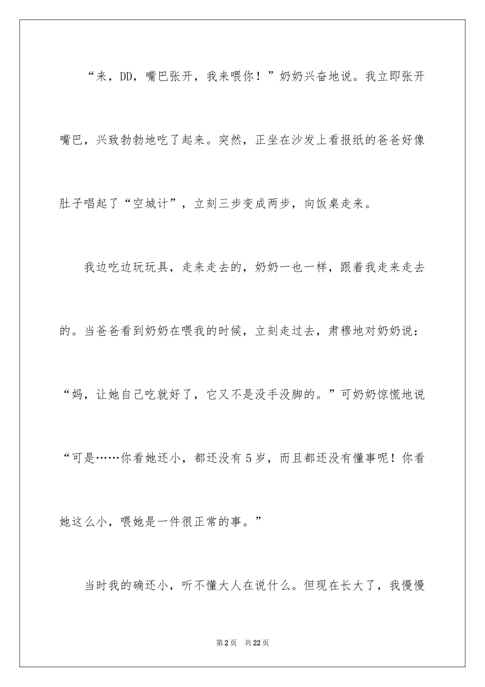 2024写事篇作文_19_第2页