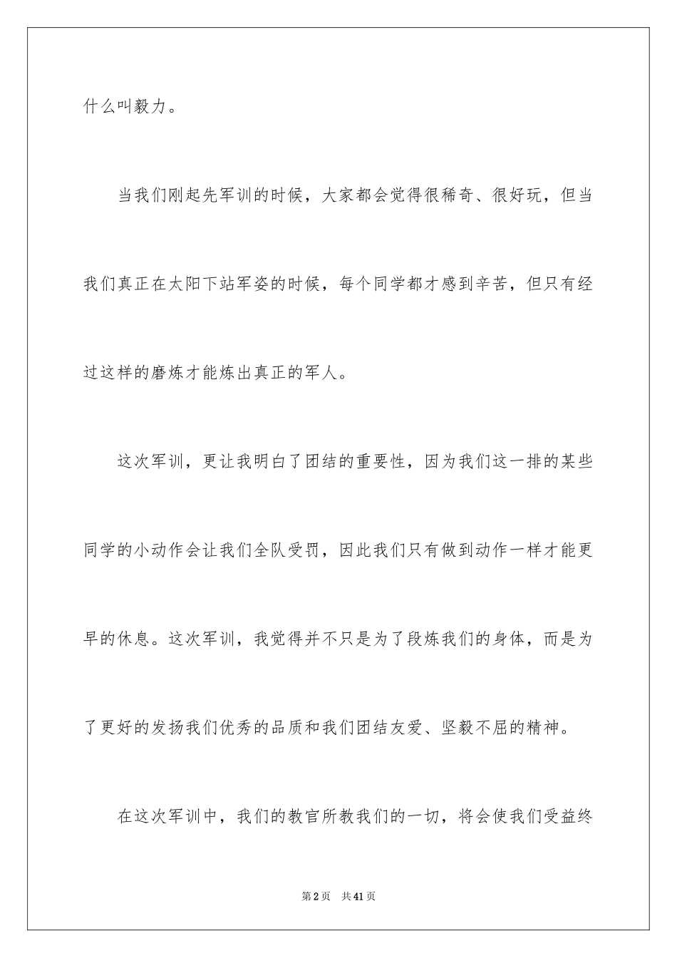 2024初中军训心得体会_51_第2页