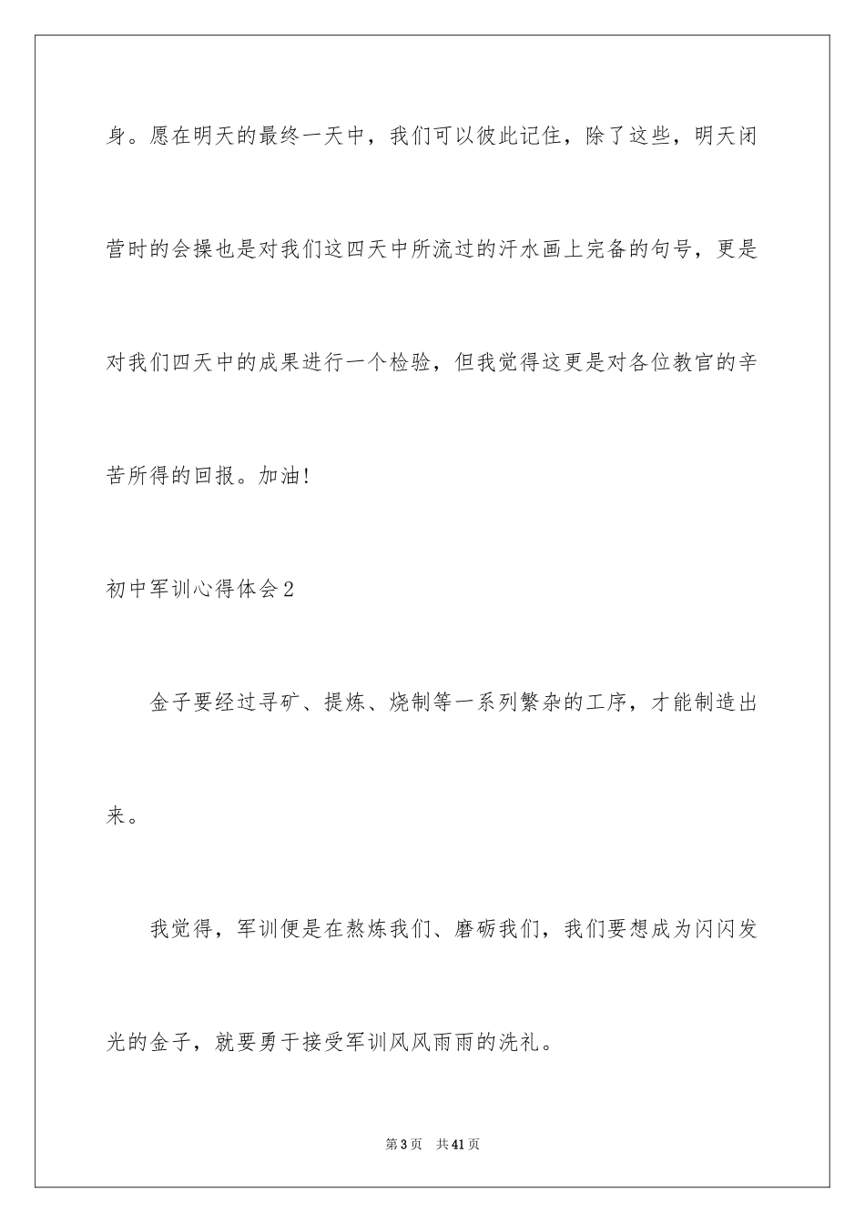 2024初中军训心得体会_51_第3页