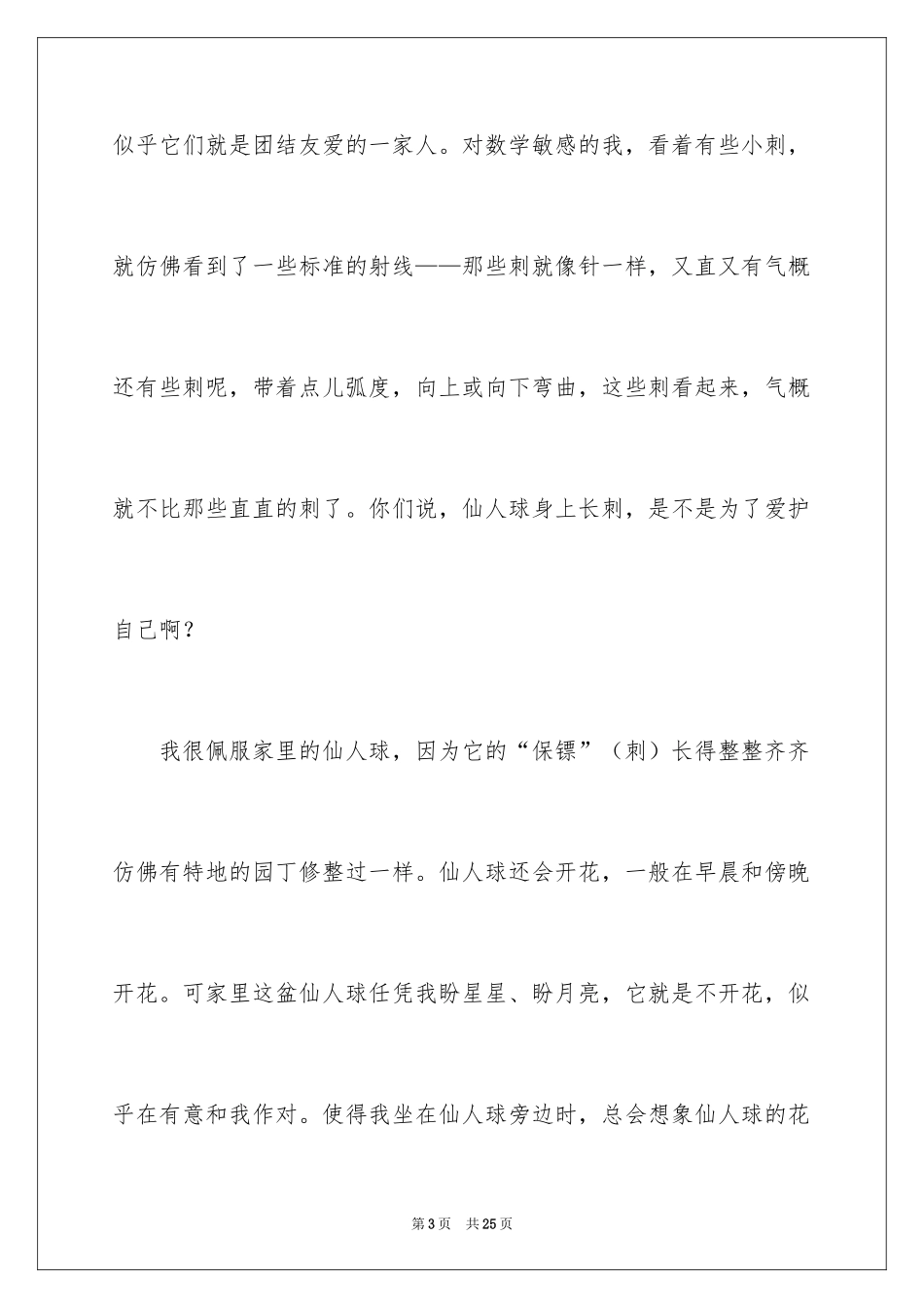 2024四年级写物作文_27_第3页