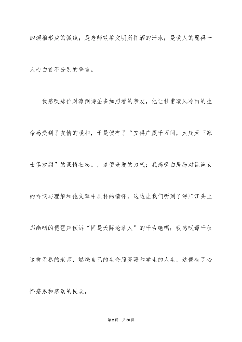 2024因为有爱_第2页