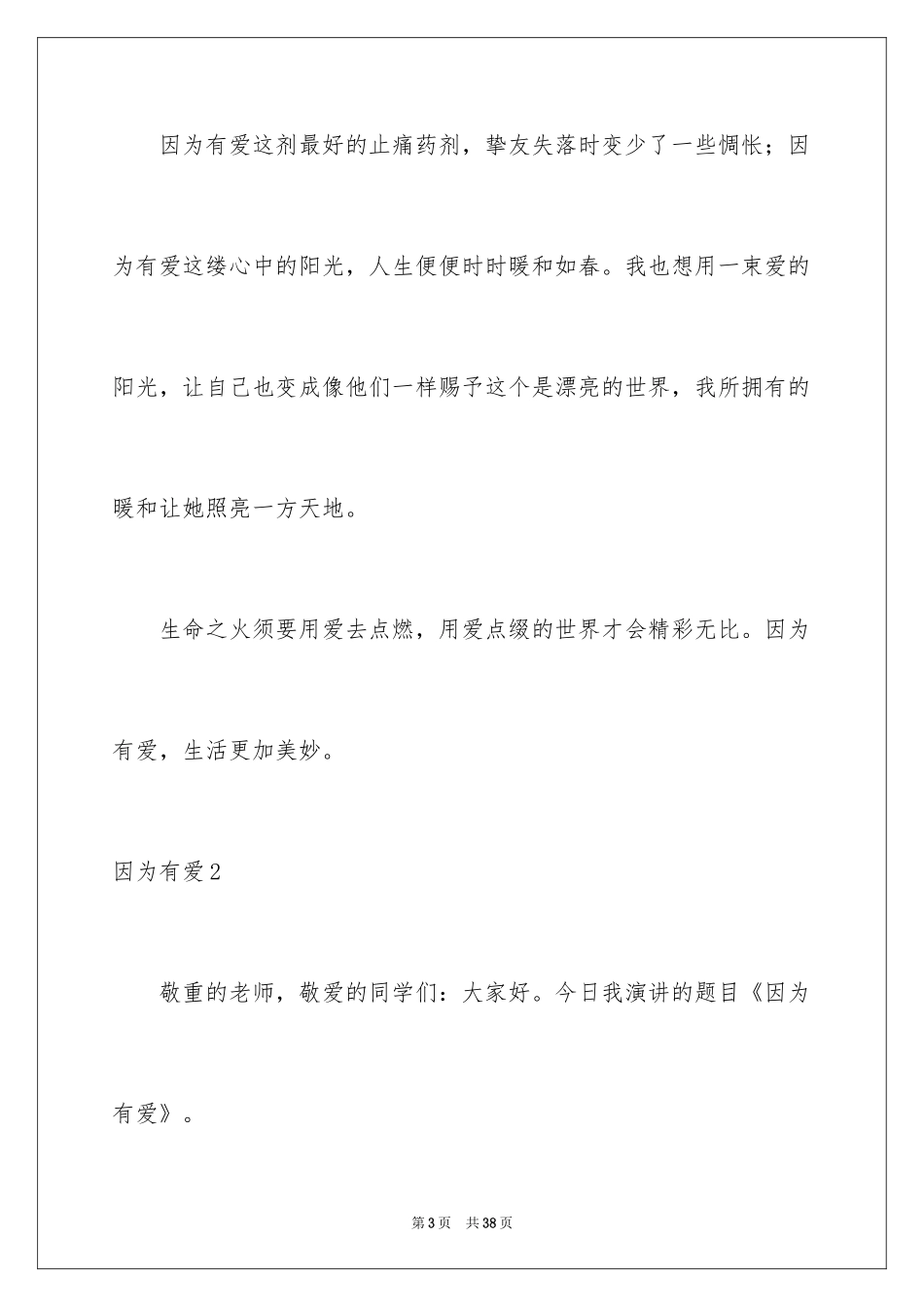2024因为有爱_第3页