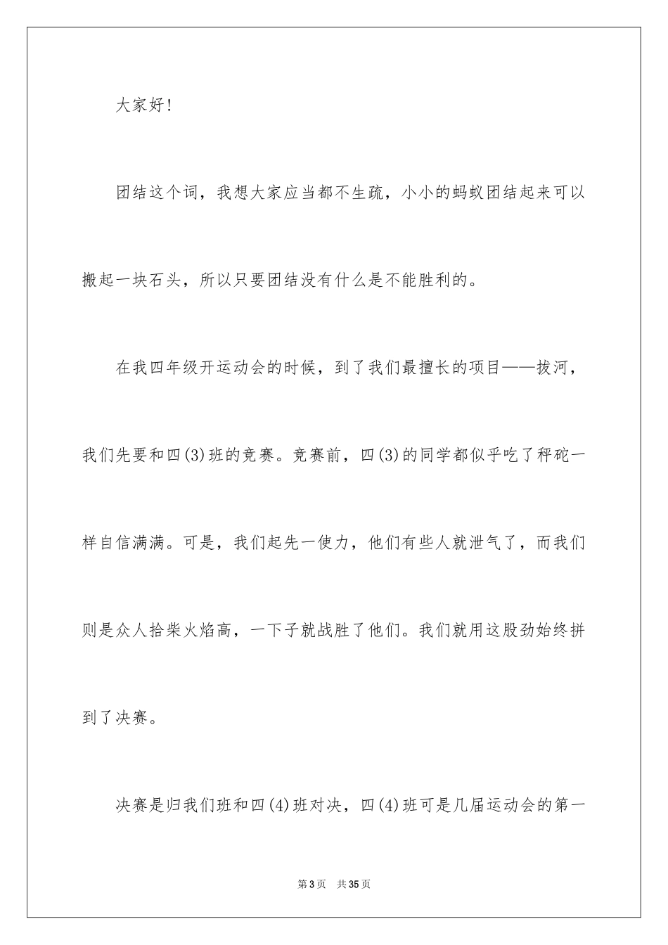 2024团结演讲稿_3_第3页