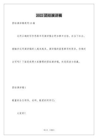 2024团结演讲稿_3