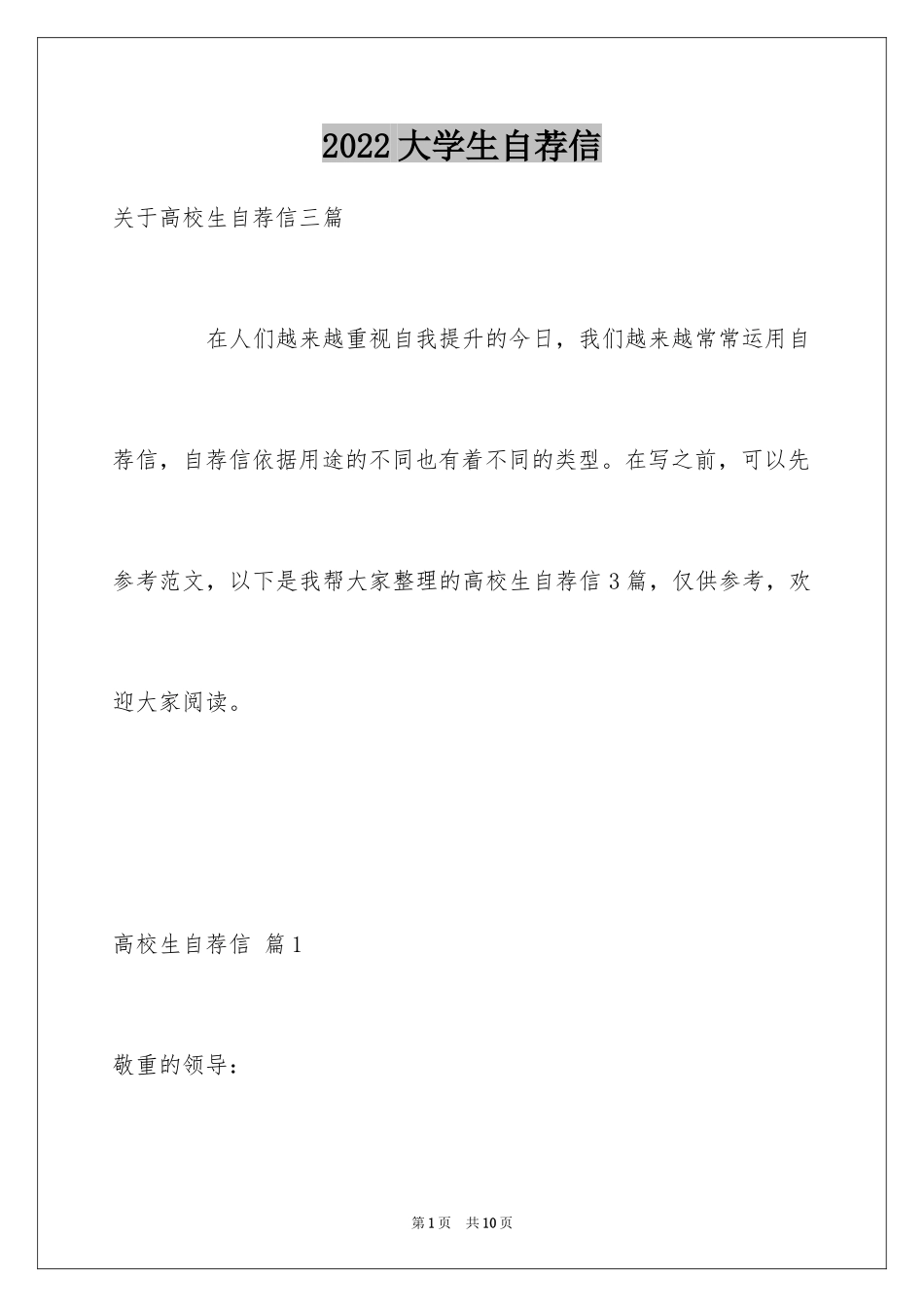 2024大学生自荐信_167_第1页
