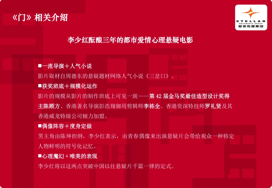 首映式招商方案t_第2页