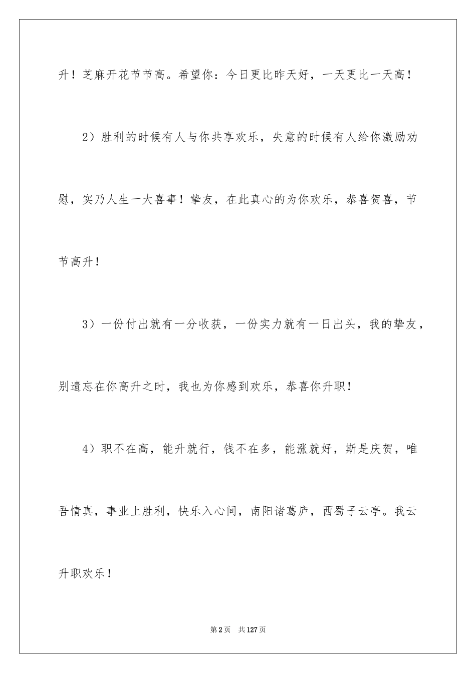 2024升职的贺词_第2页