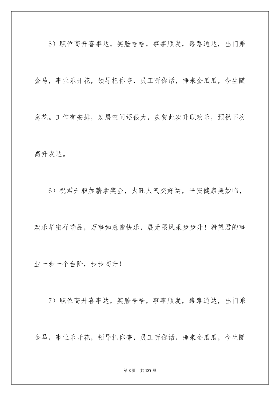 2024升职的贺词_第3页