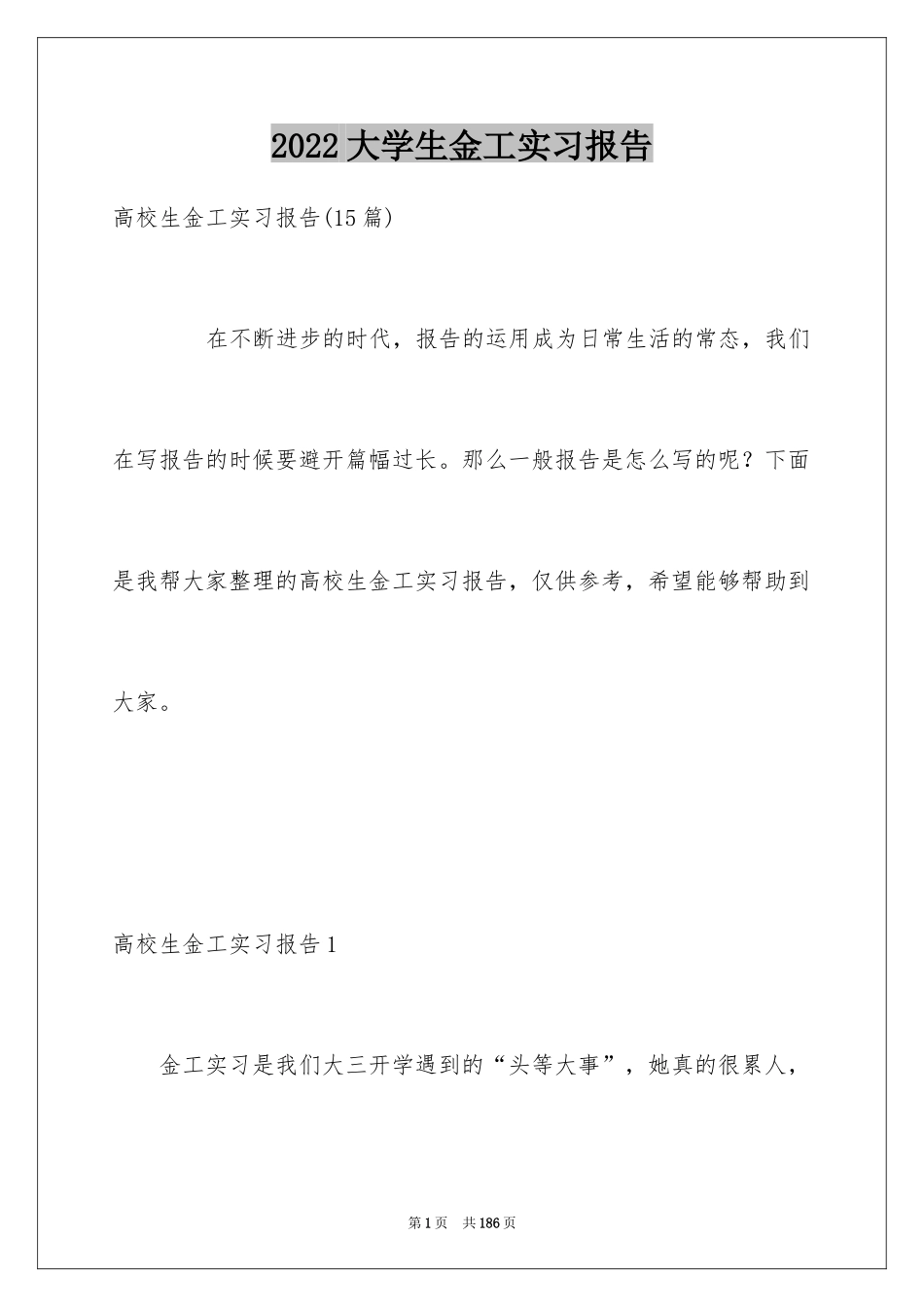 2024大学生金工实习报告_9_第1页