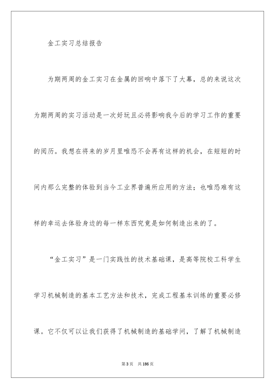 2024大学生金工实习报告_9_第3页