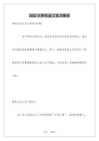 2024大学生金工实习报告_9