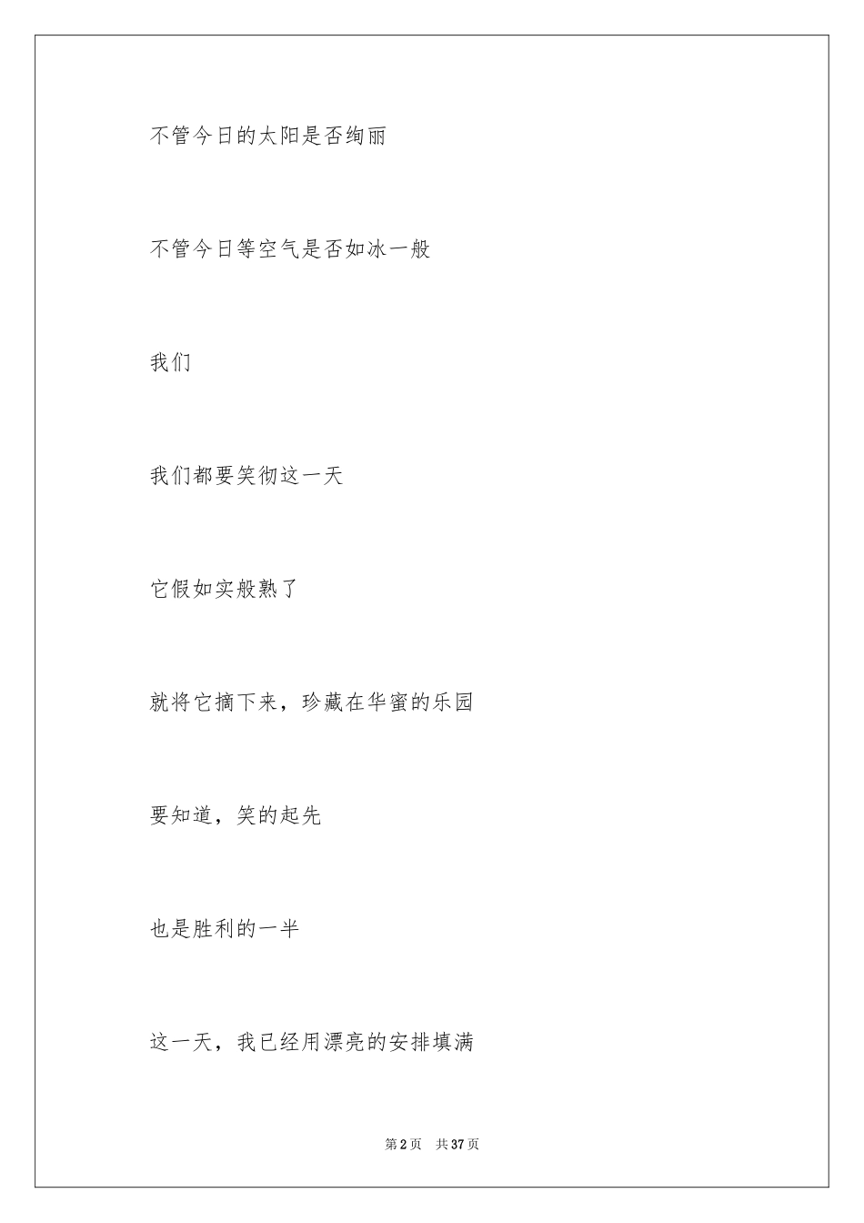 2024元旦的诗歌朗诵稿_第2页