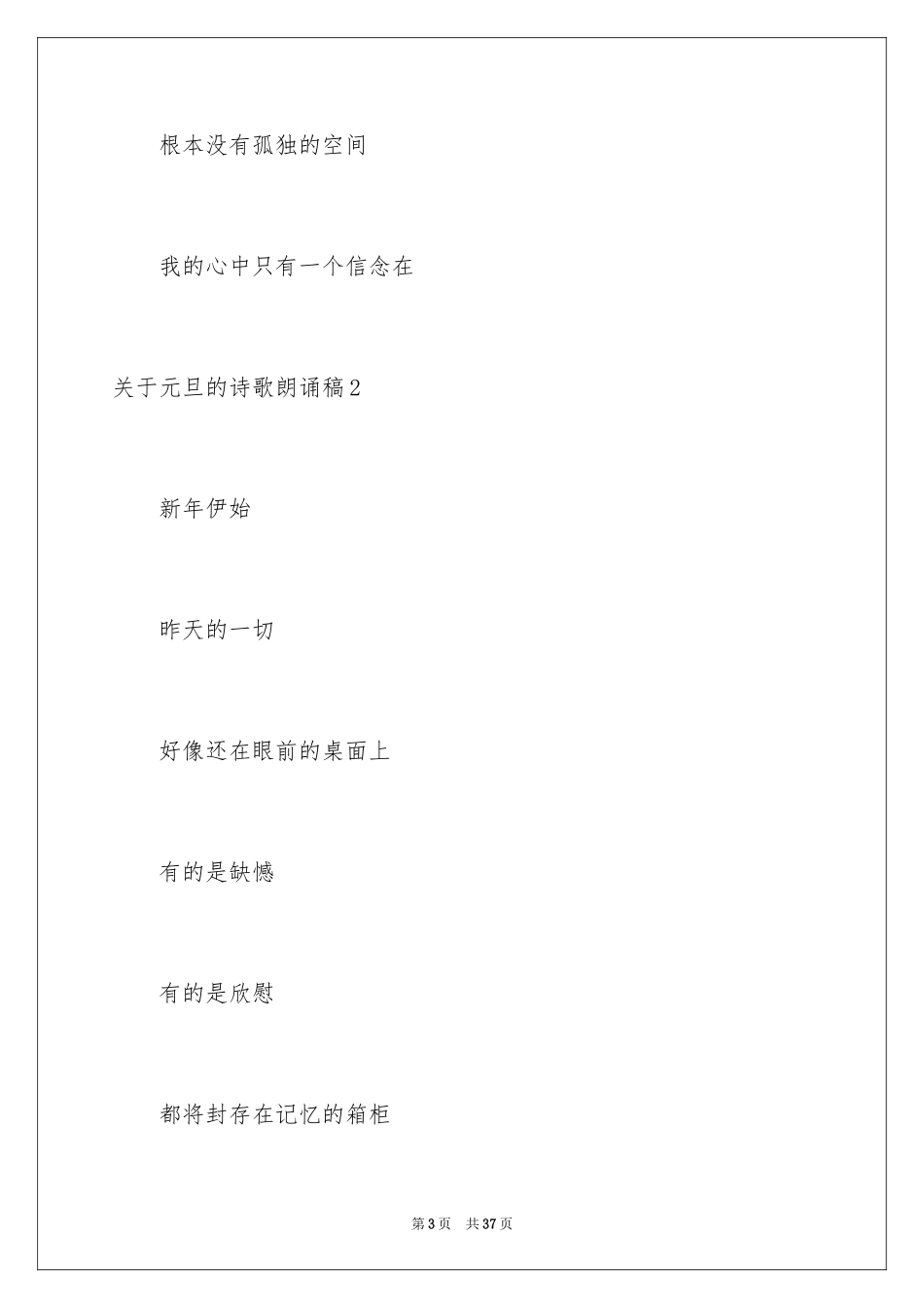 2024元旦的诗歌朗诵稿_第3页