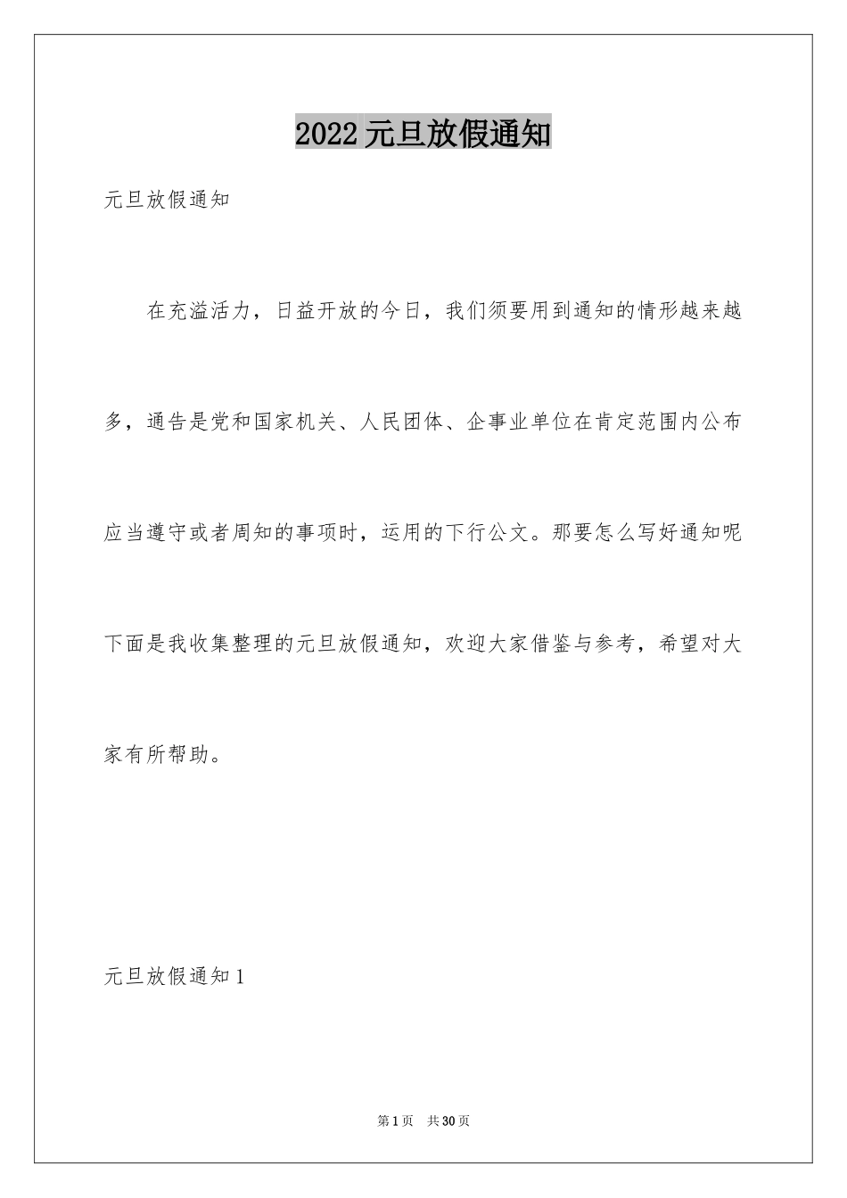 2024元旦放假通知_11_第1页