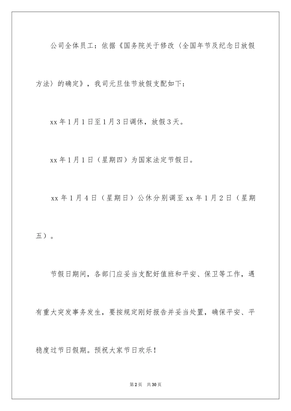 2024元旦放假通知_11_第2页