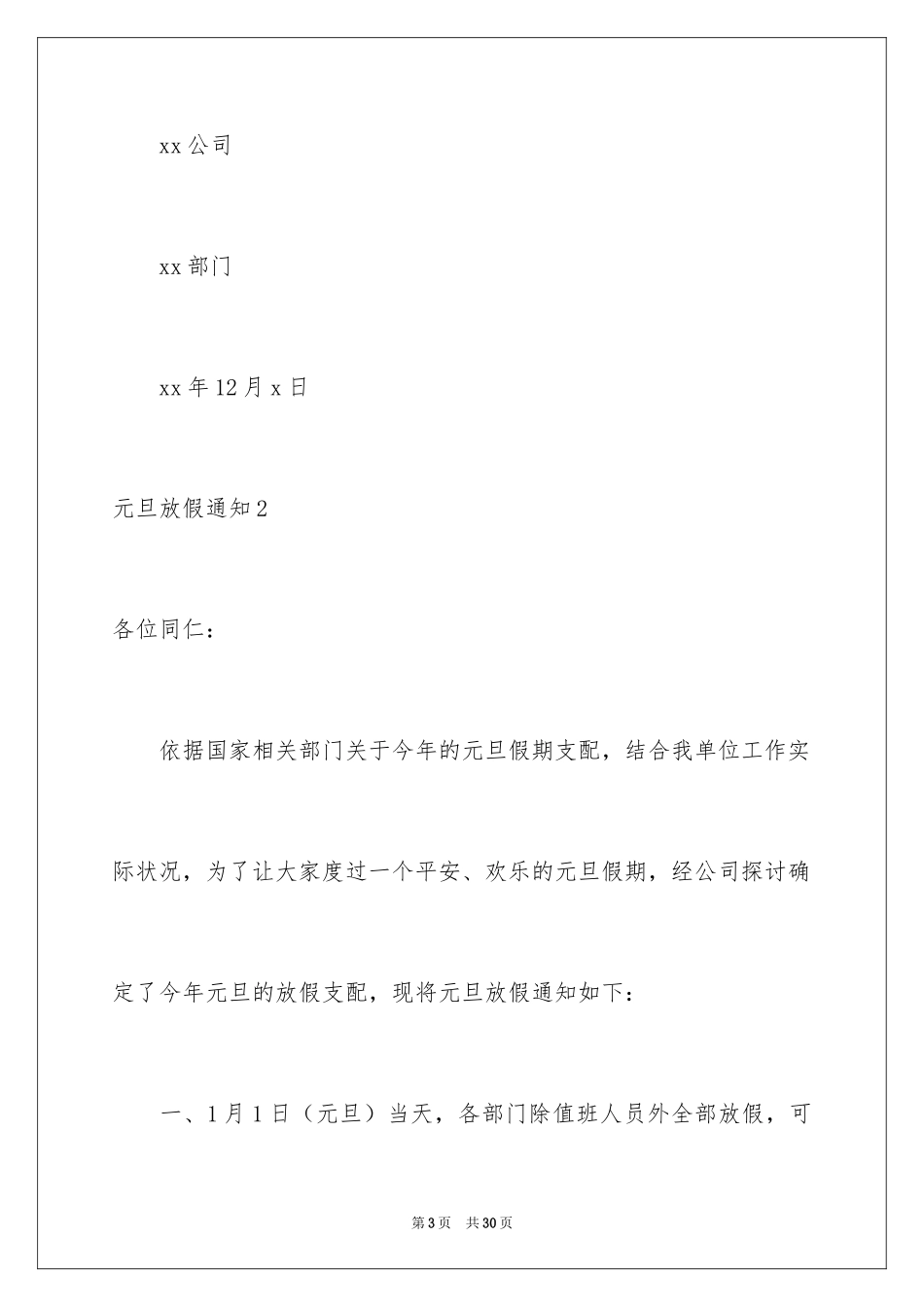 2024元旦放假通知_11_第3页