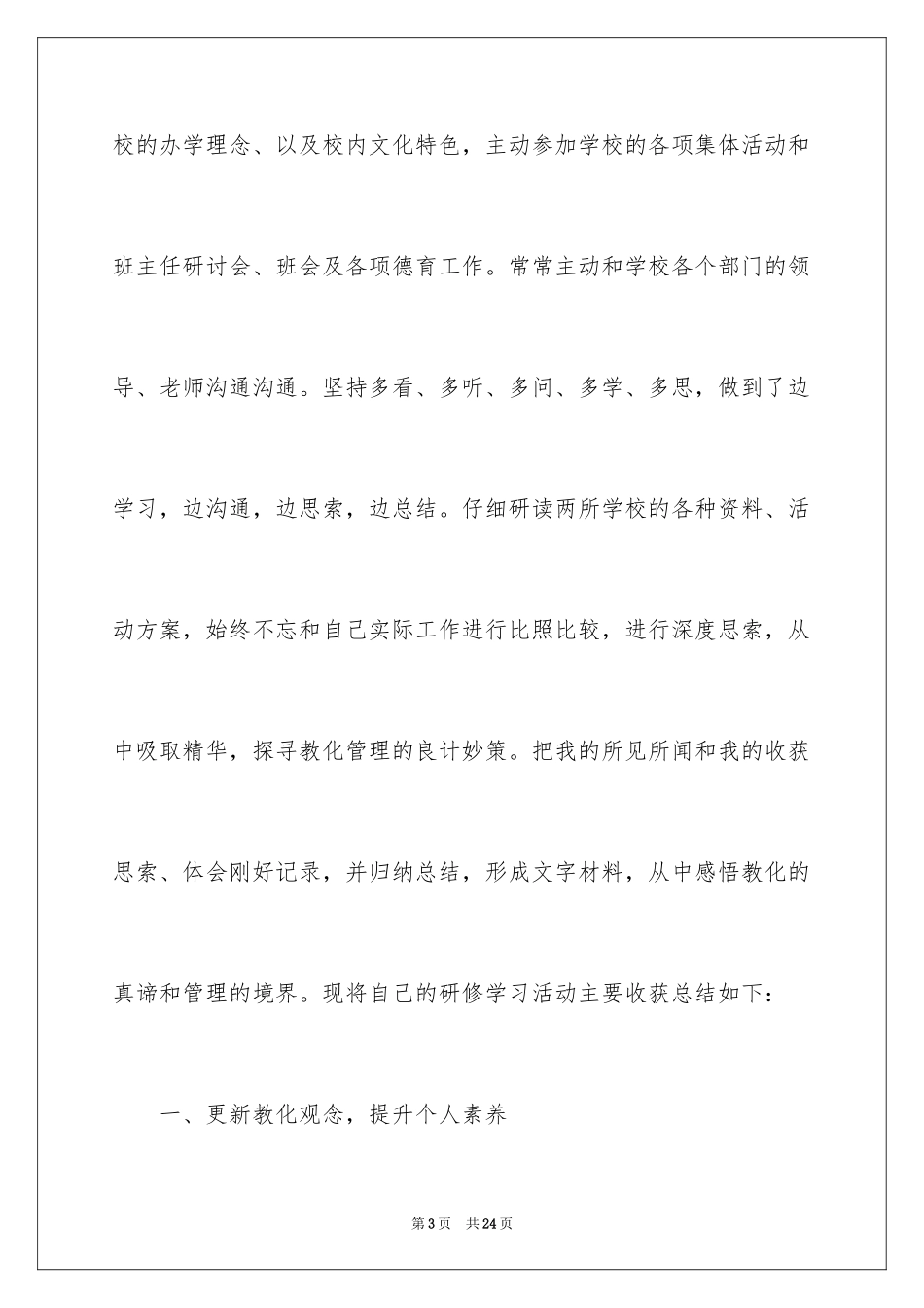 2024名师培训学习总结_第3页