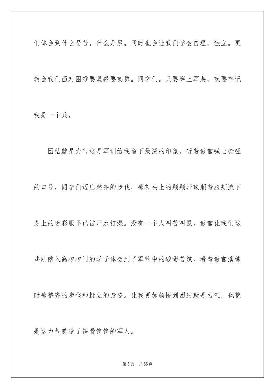 2024学生感谢演讲稿_1_第3页