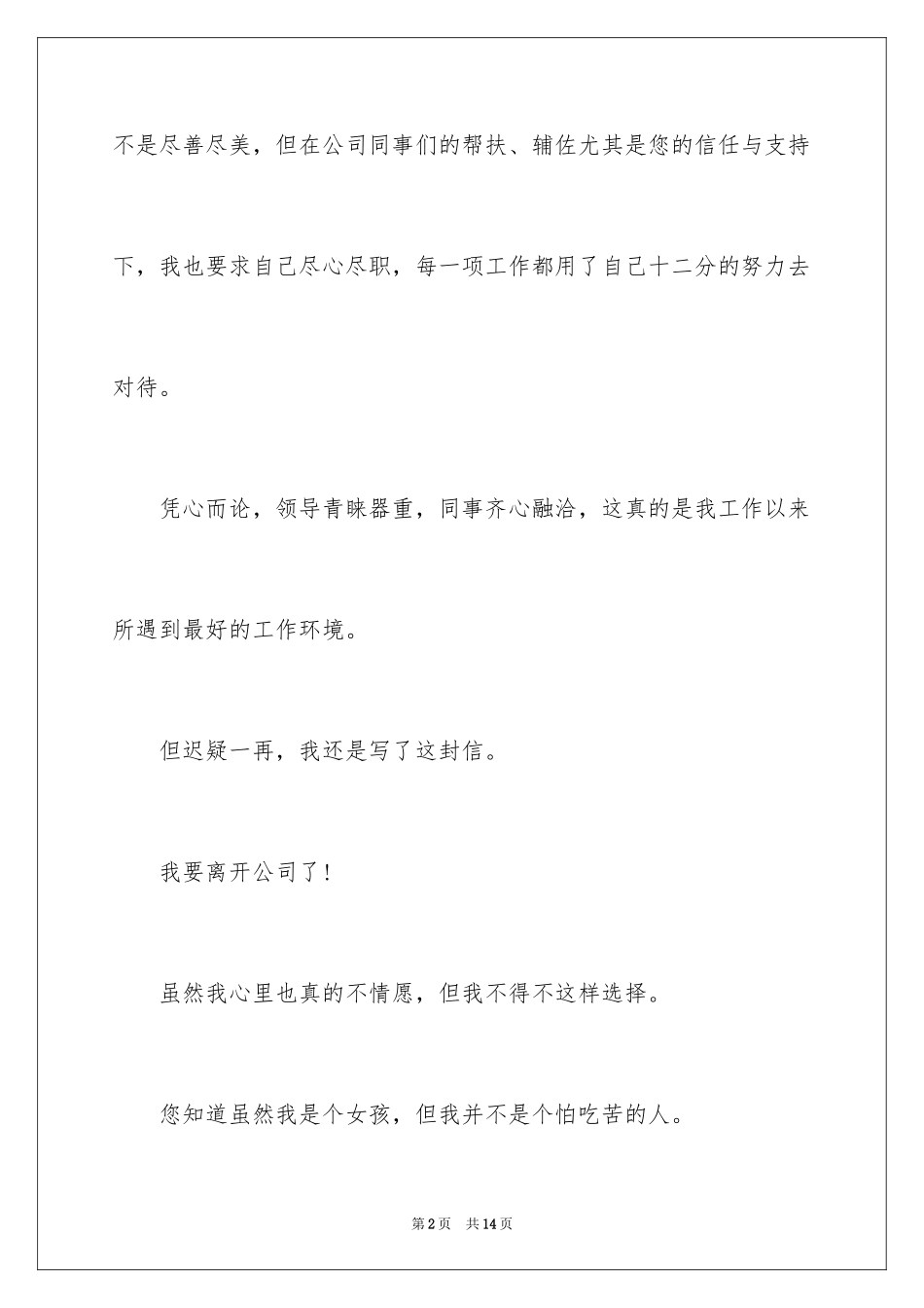 2024公司原因辞职报告_第2页