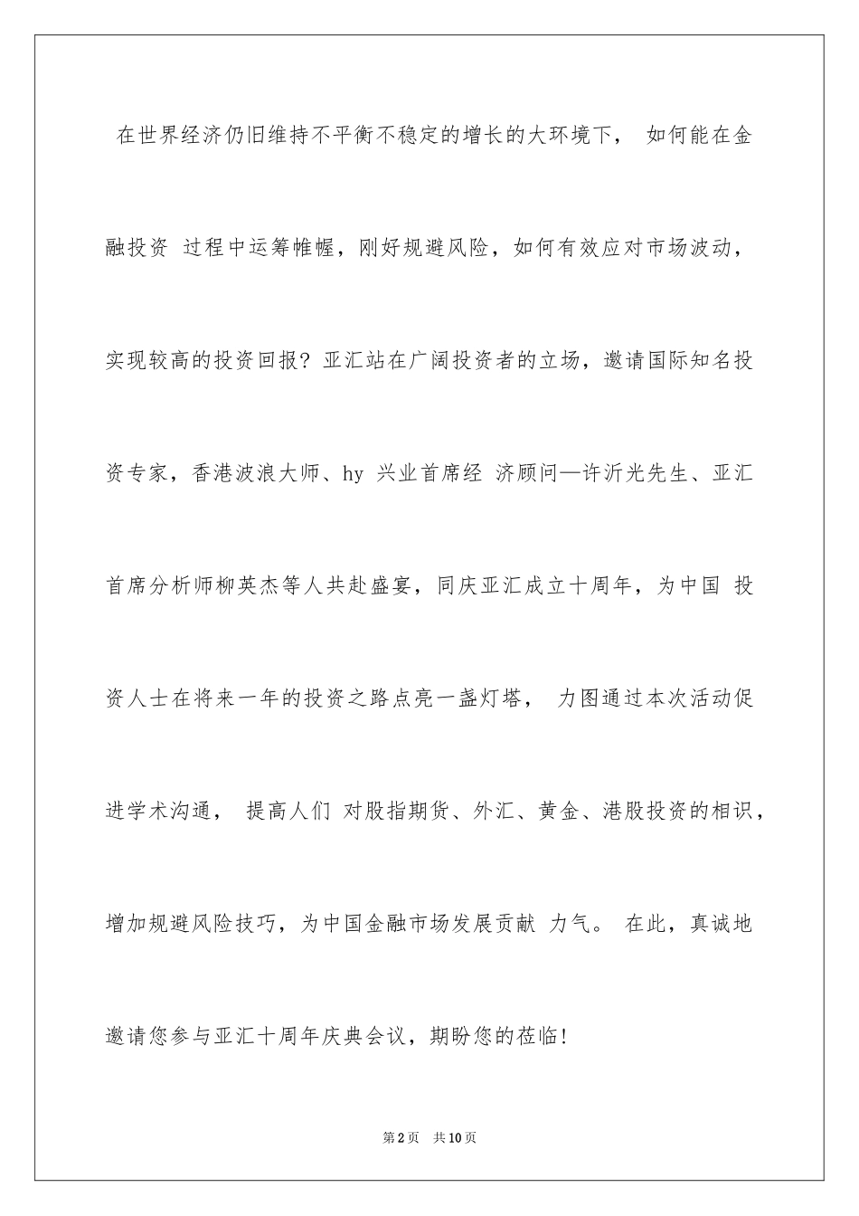 2024公司庆典邀请函_最新邀请函_第2页