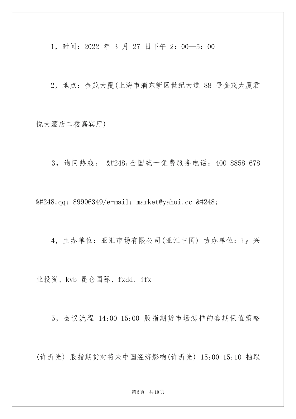 2024公司庆典邀请函_最新邀请函_第3页