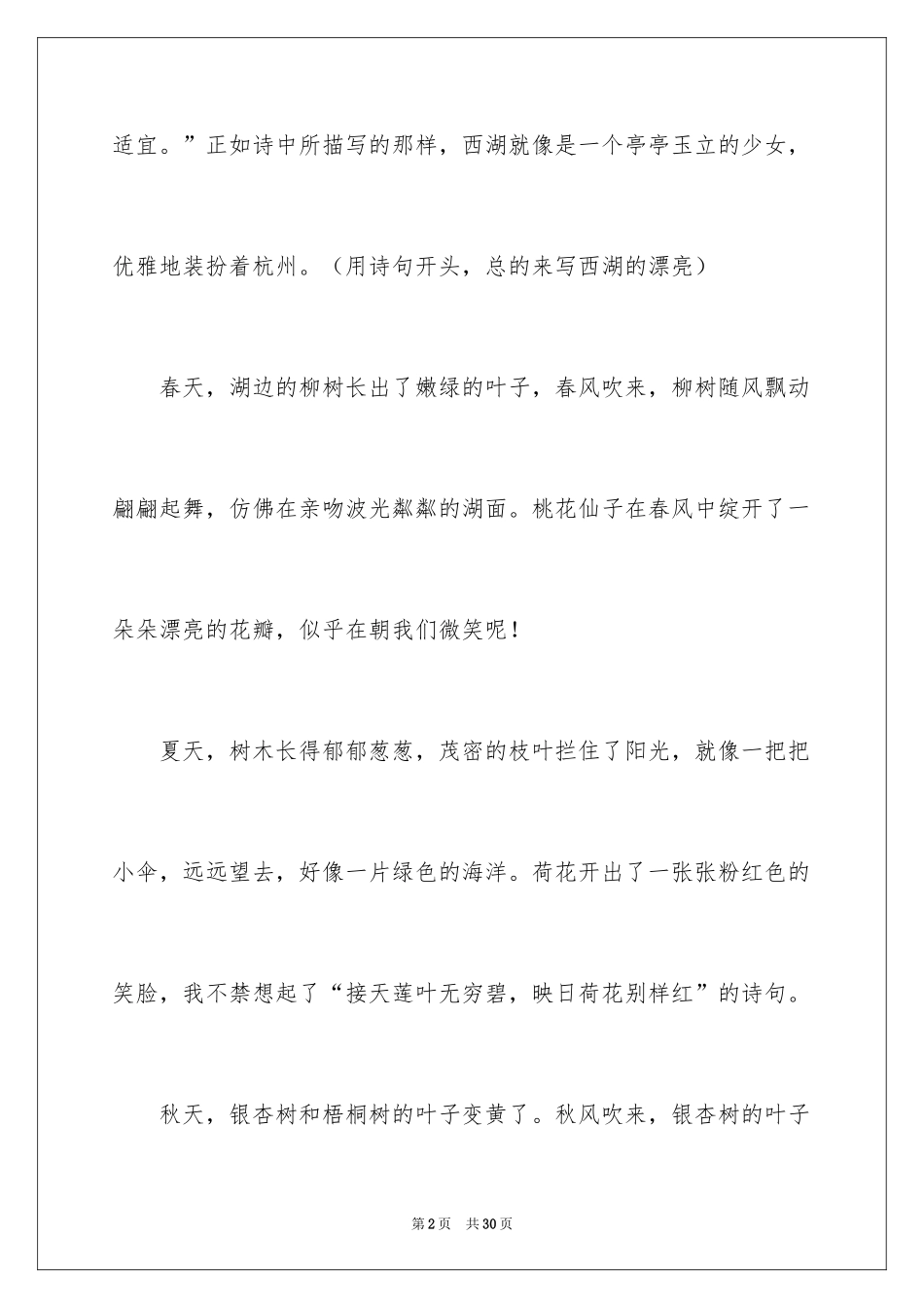 2024写景小学作文_10_第2页