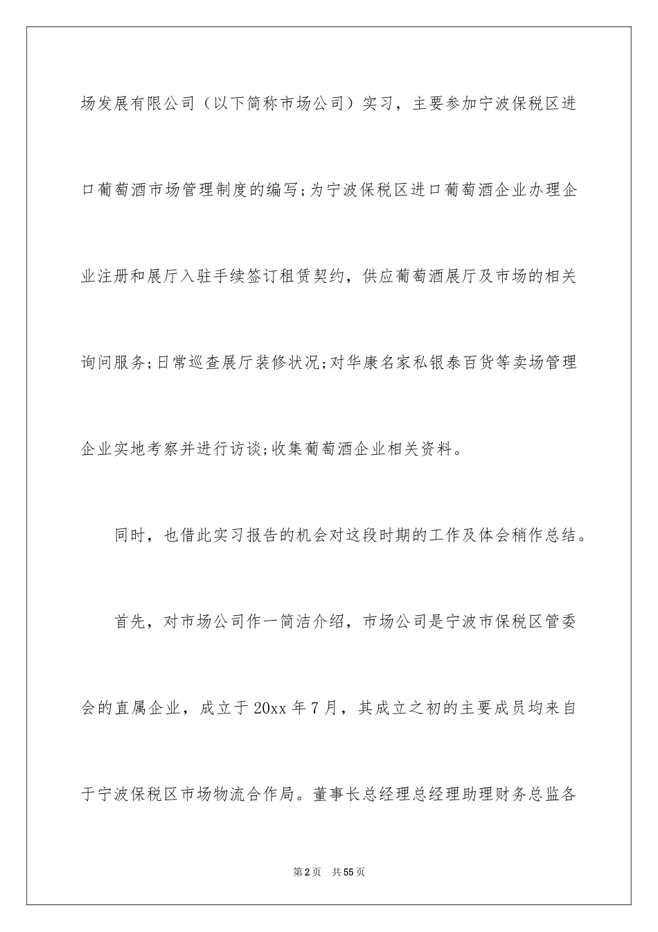 2024国贸专业的实习报告_5_第2页