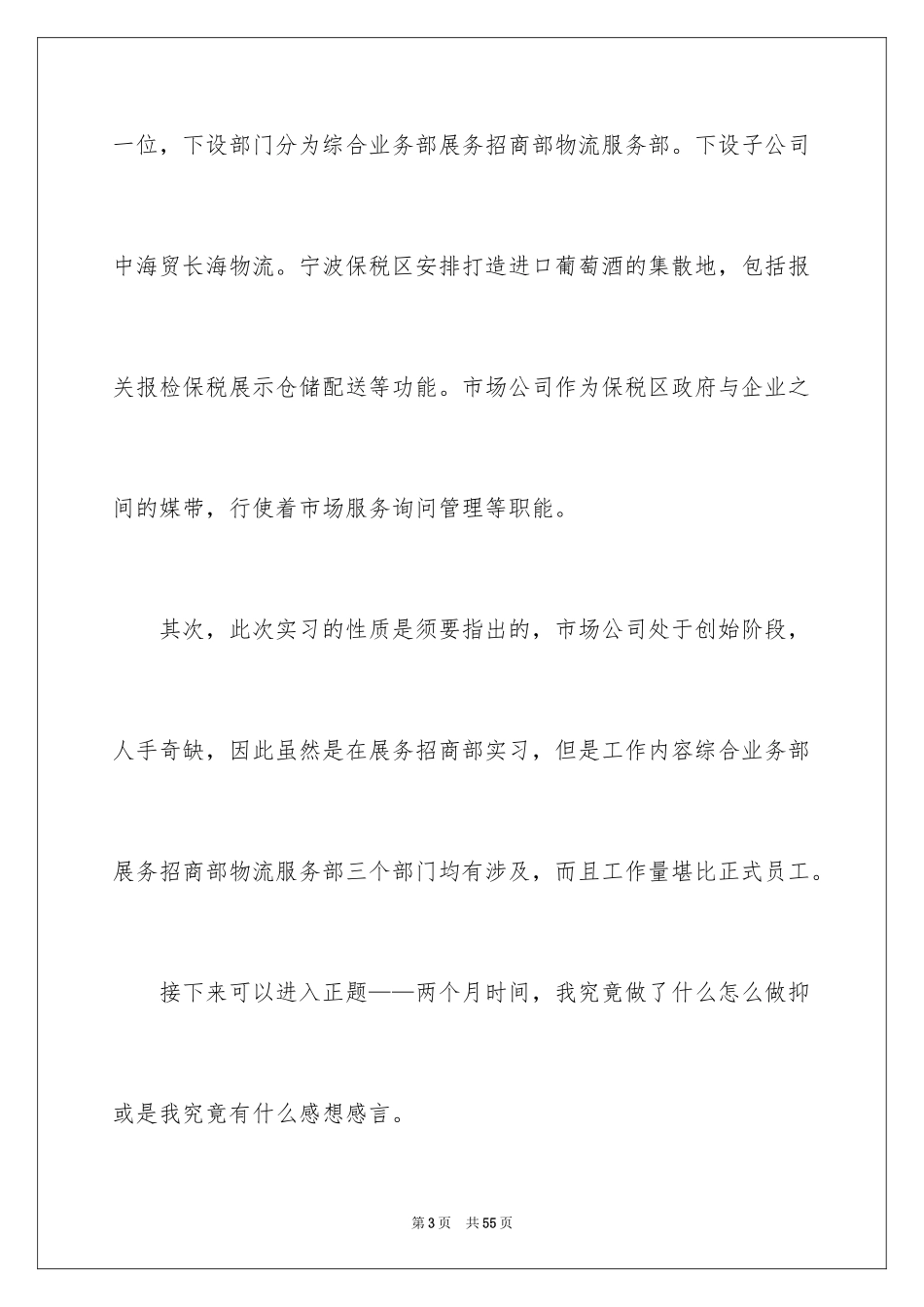 2024国贸专业的实习报告_5_第3页
