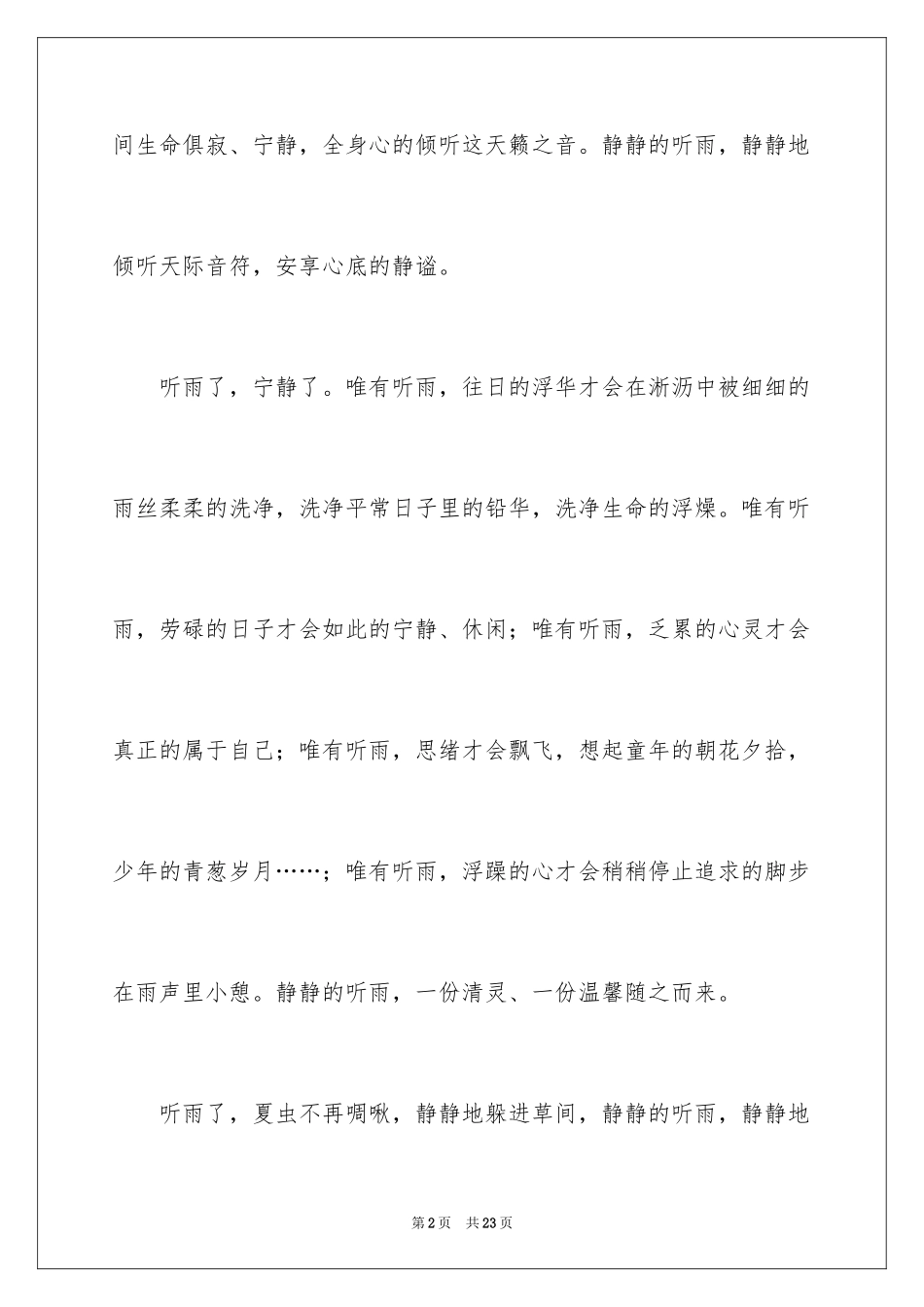 2024初中写景作文_48_第2页