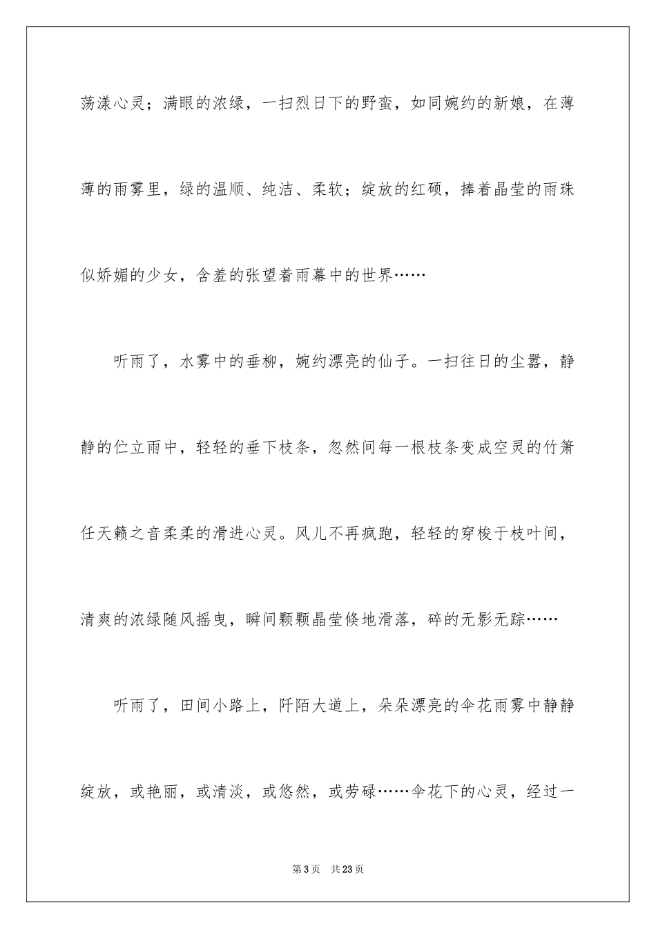 2024初中写景作文_48_第3页