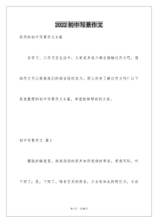 2024初中写景作文_48