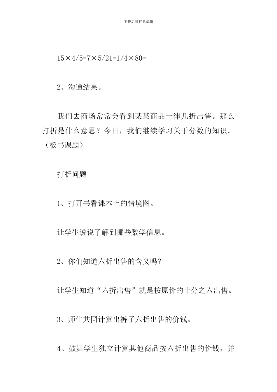 《打折问题》教学设计_第2页