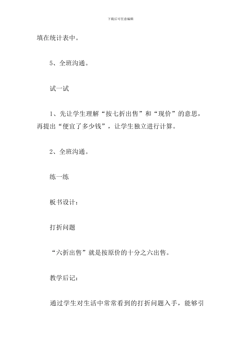 《打折问题》教学设计_第3页