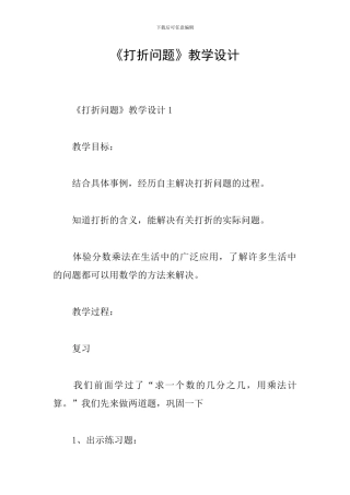 《打折问题》教学设计