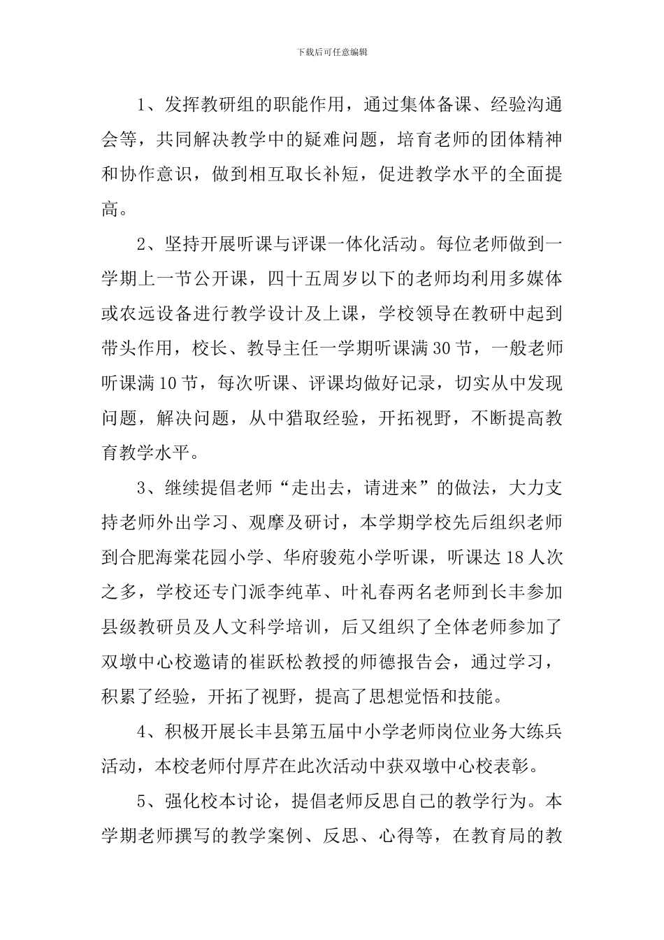 小学第一学期教育教学工作总结_第3页