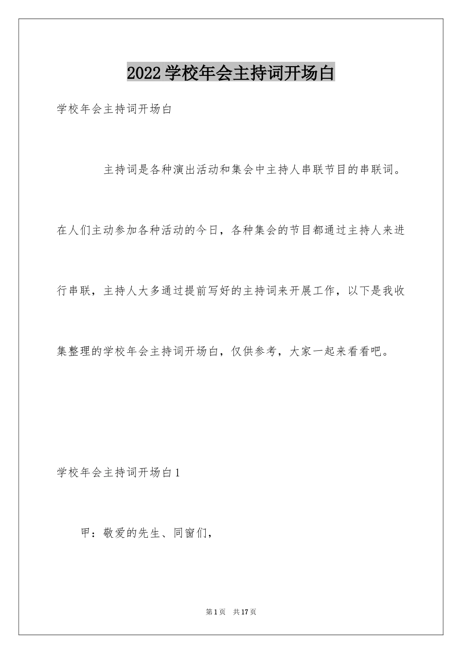 2024学校年会主持词开场白_第1页
