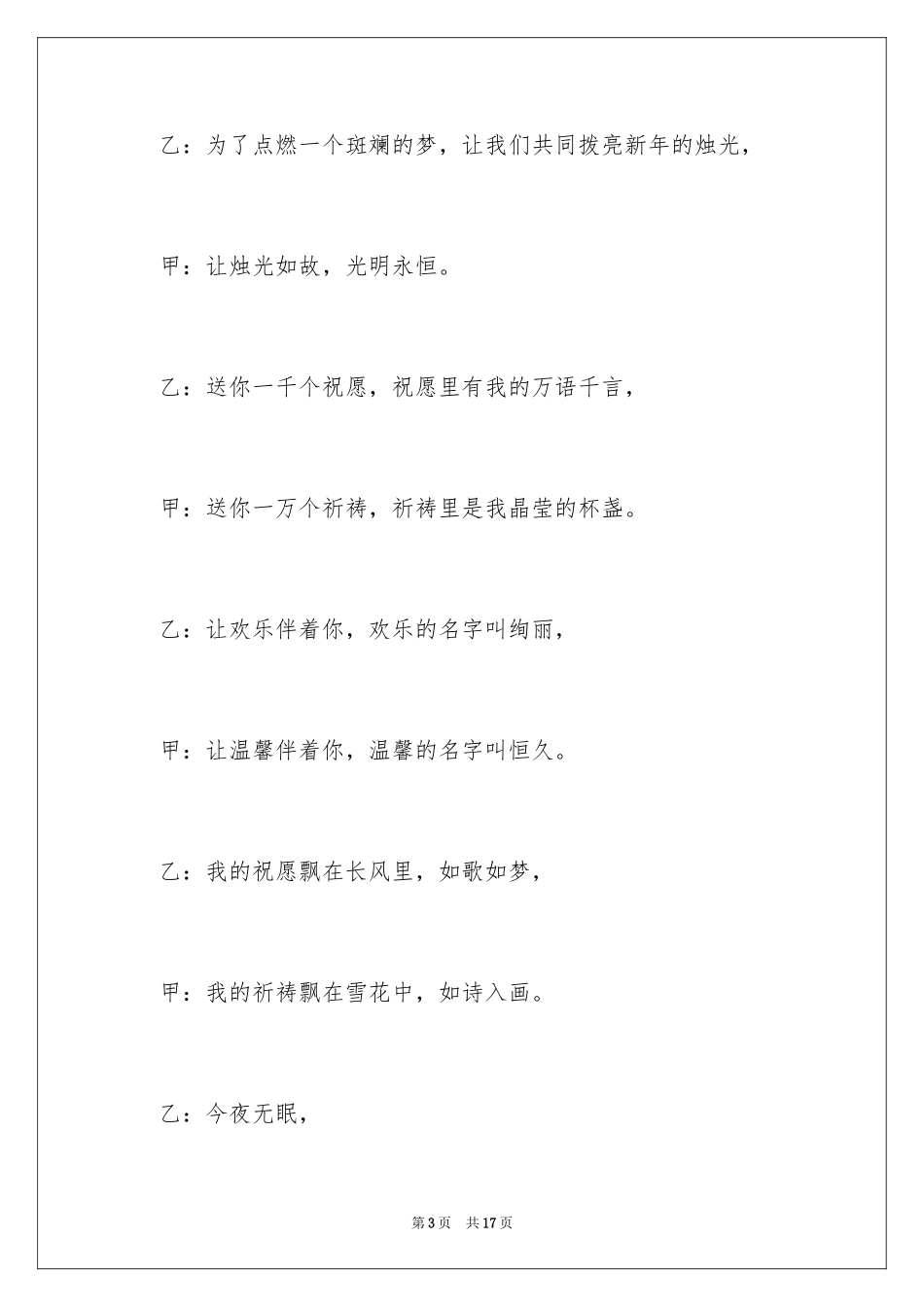 2024学校年会主持词开场白_第3页
