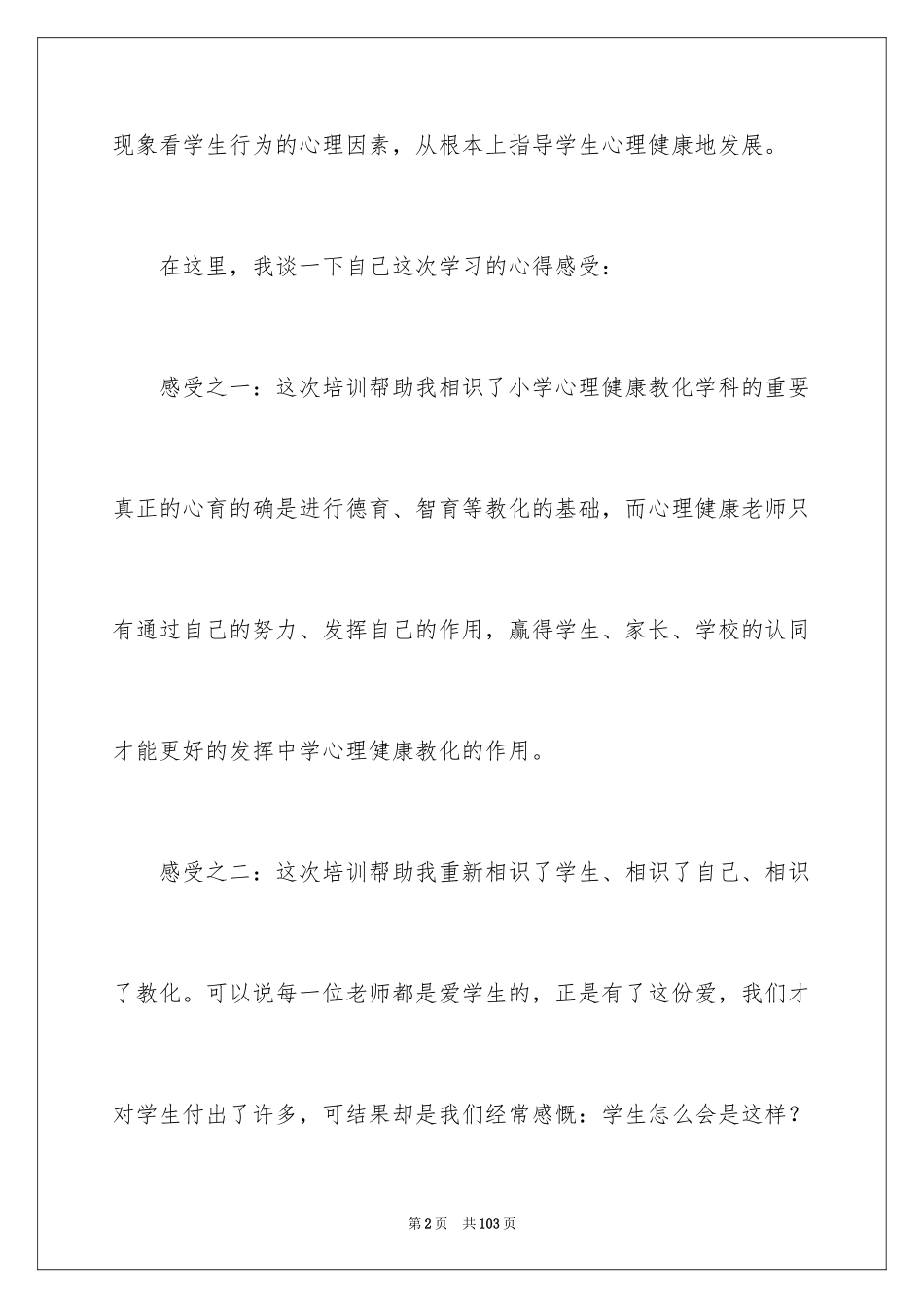 2024学习心理健康教育心得体会_第2页