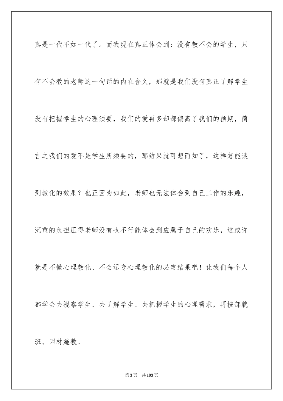 2024学习心理健康教育心得体会_第3页