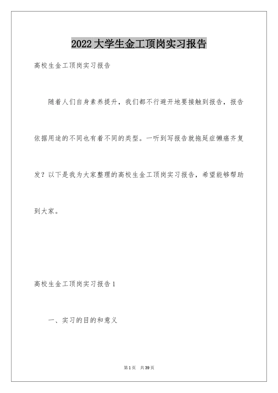 2024大学生金工顶岗实习报告_第1页