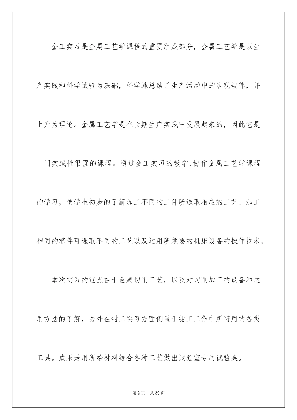 2024大学生金工顶岗实习报告_第2页
