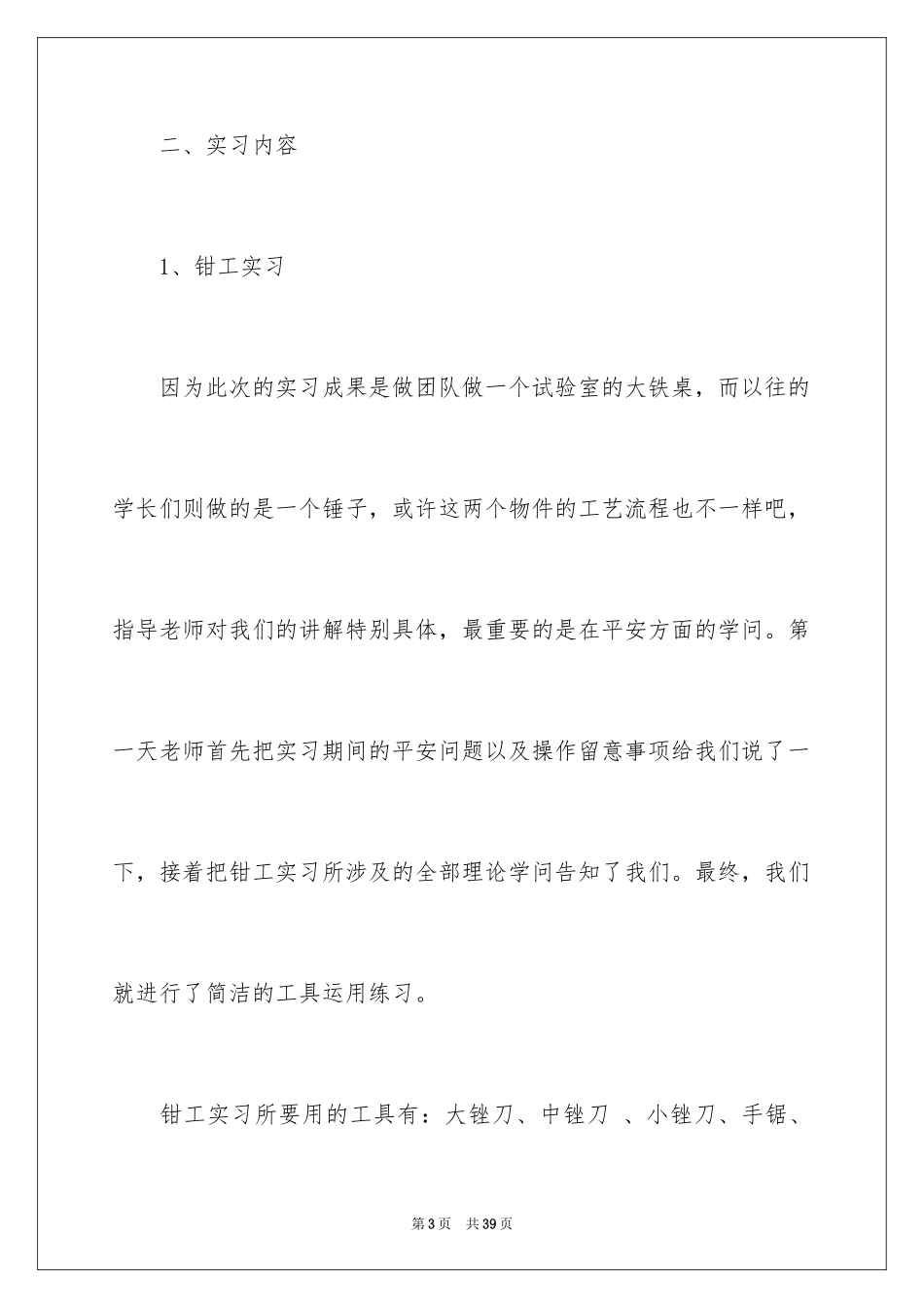 2024大学生金工顶岗实习报告_第3页
