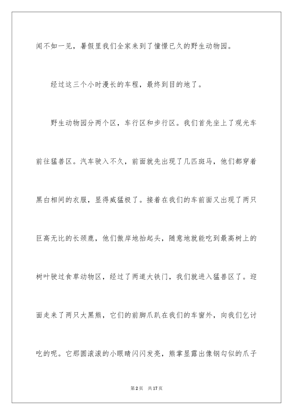 2024初中周记_523_第2页