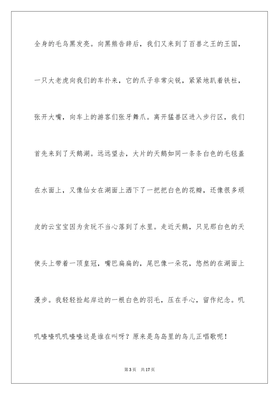 2024初中周记_523_第3页