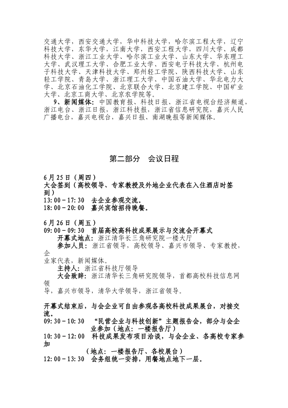 首届高校高科技成果展示与交流会方案_第2页