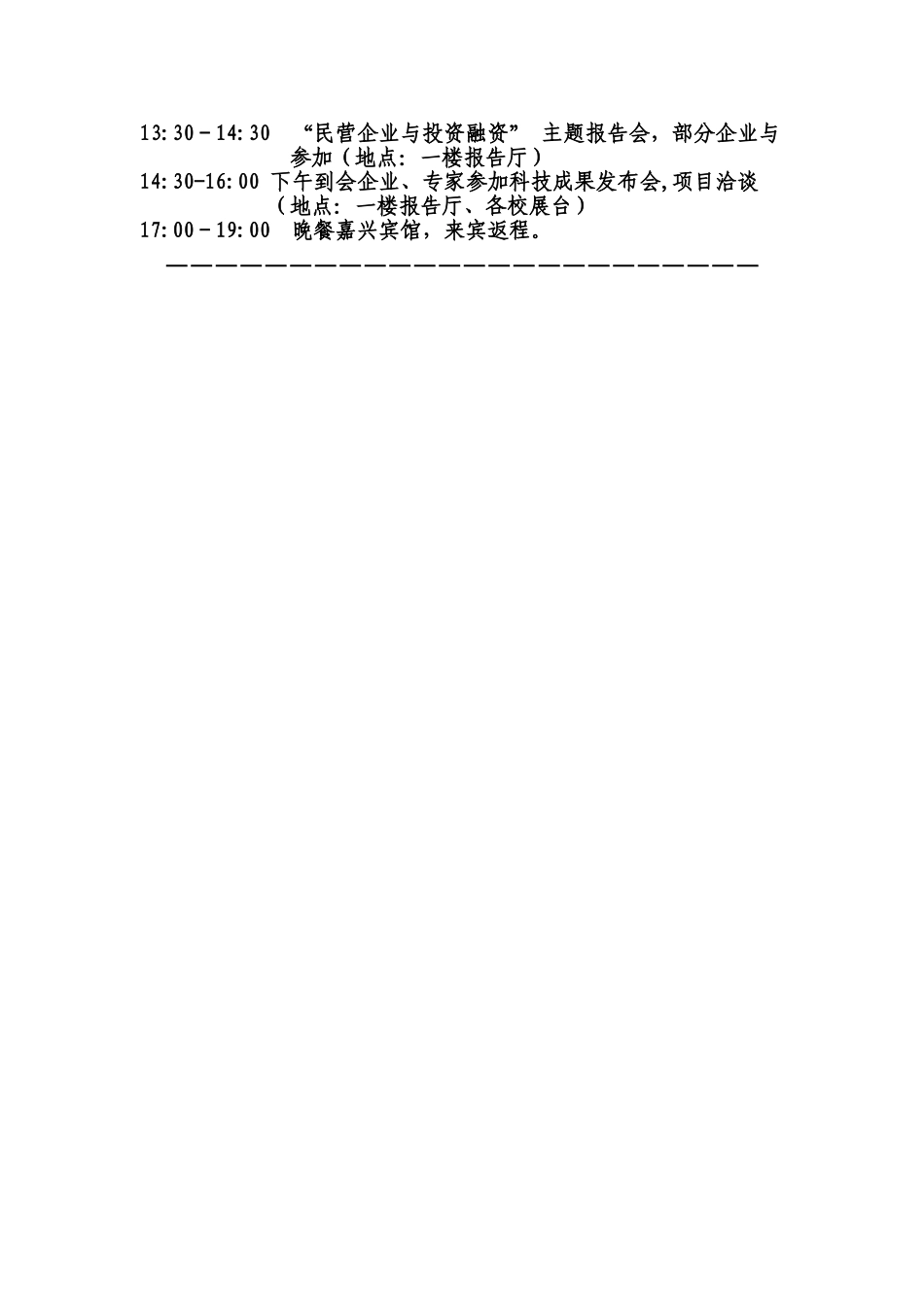 首届高校高科技成果展示与交流会方案_第3页