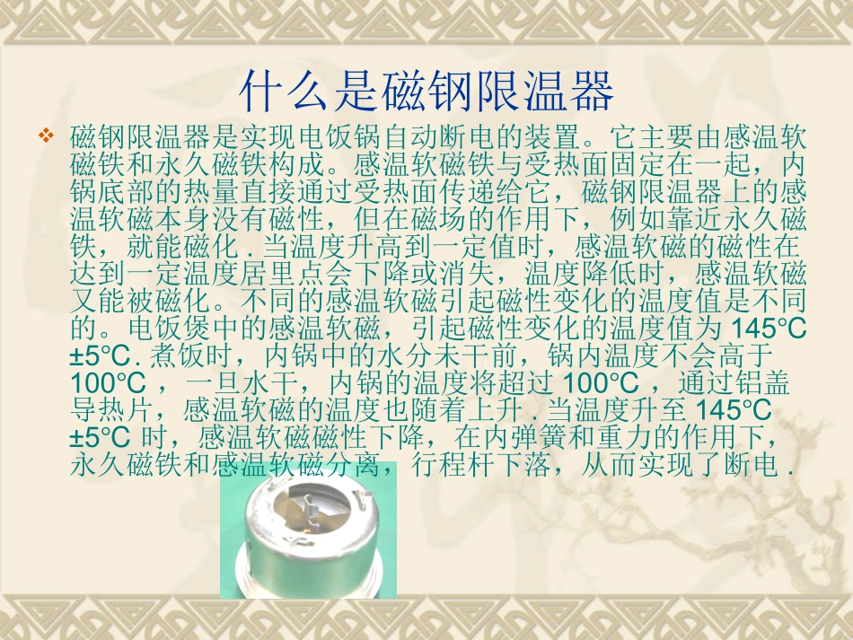饭煲磁钢限温器_第2页