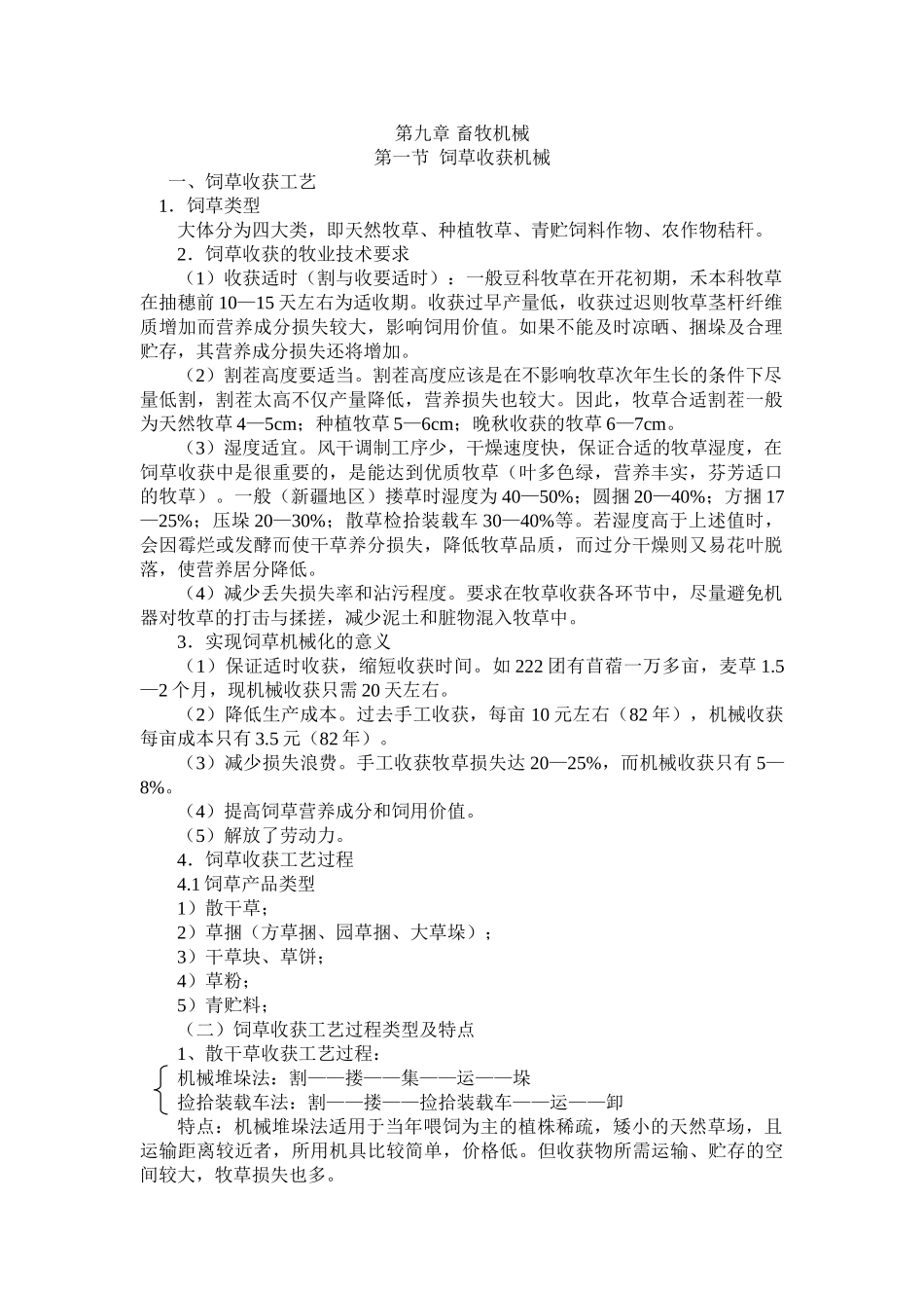 饲草收获机械_第1页