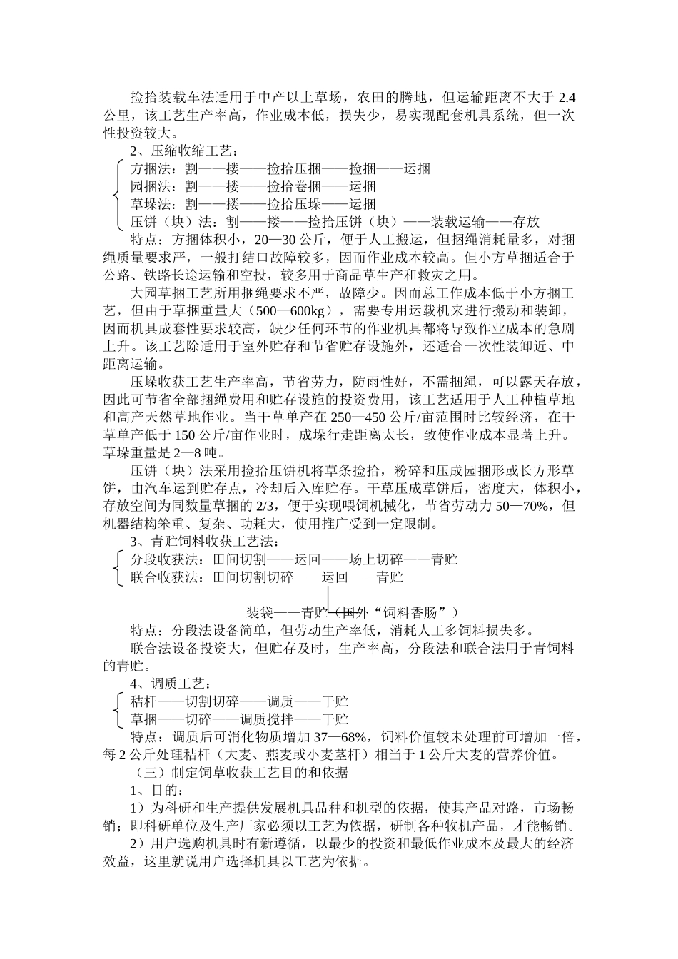 饲草收获机械_第2页