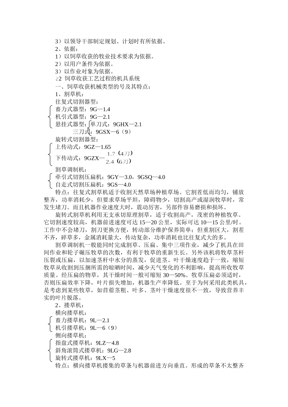 饲草收获机械_第3页